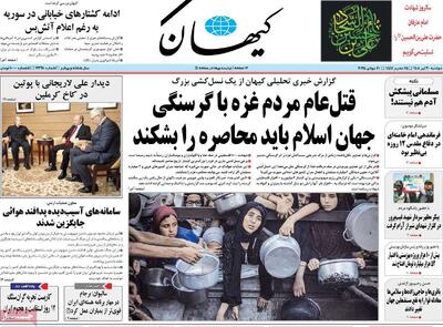 صفحه اول روزنامه کیهان دوشنبه ۳۰ تیر