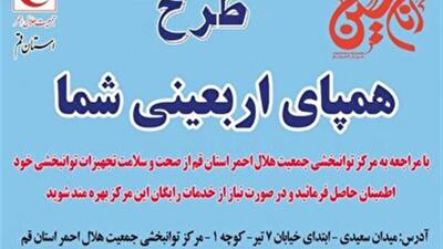 اجرای طرح همپای اربعینی شما