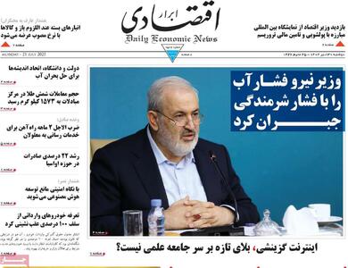 صفحه اول روزنامه ابرار اقتصادی دوشنبه ۳۰ تیر