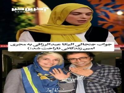 غمگینم مثل امین زندگانی بعد از پاسخ همسرش درباره عشقشون