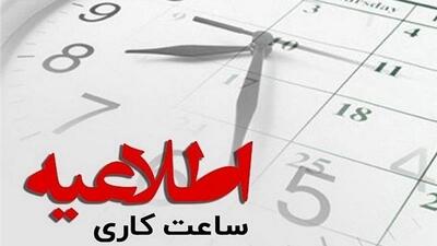 تغییر ساعات کاری سه‌شنبه و تعطیلی ادارات قم در روز چهارشنبه