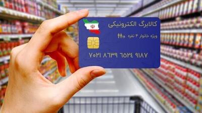 شارژ اعتبار کالابرگِ دهک‌های چهارم و پنجم از امروز