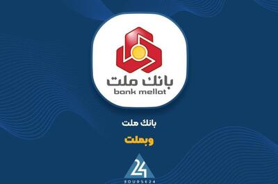 رشد درآمد عملیاتی و سودآوری بانک ملت در سه‌ماهه ابتدایی 1404