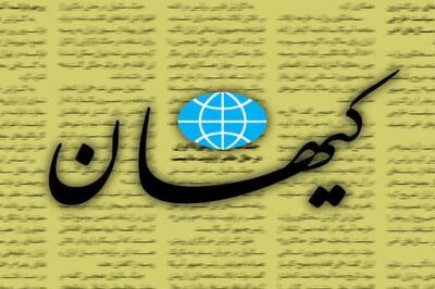 شرط کیهان برای آغاز نشدن جنگی دیگر علیه ایران