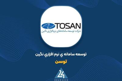 رشد چشمگیر سودآوری شرکت «توسن» در شش‌ماهه منتهی به خرداد 1404