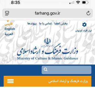 اختلال موقت در سامانه های وزارت ارشاد رفع شد
