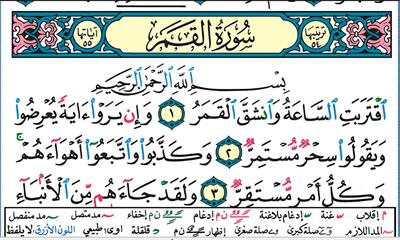 دانلود کامل سوره قمر صوتی با کیفیت بالا