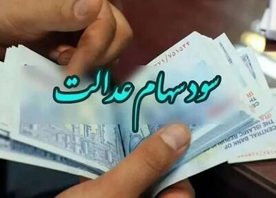جریمه شرکت‌های که سود سهام عدالت را واریز نکردند - اکونیوز