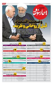 دوشنبه ۳۰ تیر| دویست‌ و سی‌ و یکمین شماره از «روزنامه چارسوق»