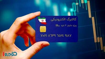این دهک امروز کالابرگ سوم دریافت می‌کند - ۳۰ تیر ۱۴۰۴
