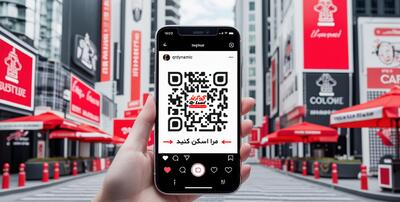 افزایش 200% فالوور با ساخت کیو آر کد اینستاگرام رایگان |  انصاف نیوز