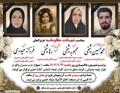گفت‌وگوی اعتماد با یکی از اعضای خانواده‌ای که در خمین به شهادت رسیدند؛ خانواده شیخی داشتند از روستا به خانه برمی‌گشتند