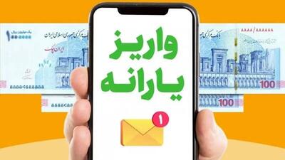 فوری/ یارانه نقدی دهک‌های ۴ تا ۹ امشب واریز می‌شود؟