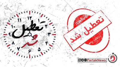 تعطیلی ادارات و بانک‌ها در برخی استان‌ها به دلیل گرمای شدید و مدیریت مصرف برق
