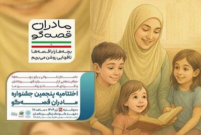 دورهمی مادران قصه‌گو در مهد کودک رنگین‌کمان