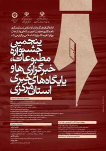 231 اثر به دبیرخانه جشنواره مطبوعات استان مرکزی ارسال شد