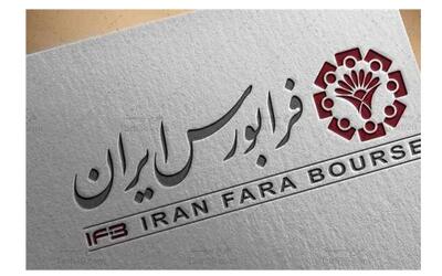 تابلوی اوراق بدهی در بازار توافقی فرابورس راه‌اندازی شد