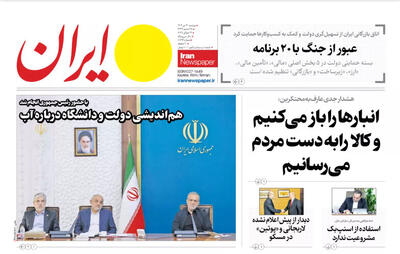 مرور روزنامه های ۳۰ تیر ۱۴۰۴