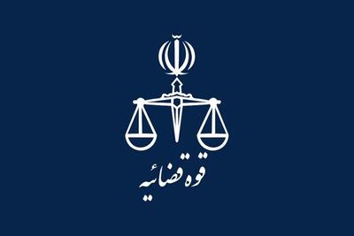 تعطیلی واحدهای قضایی و اداری قوه قضاییه استان تهران در روز چهارشنبه