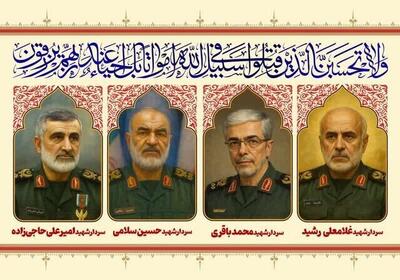از فرماندهان شهید سپاه بیشتر بدانیم