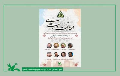 پسران نوجوان از سراسر کشور در اردوی تخصصی شعر آیینی «قاف» در شیراز گردهم می‌آیند