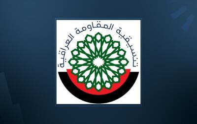واکنش مقاومت عراق به حملات پهپادی علیه اقلیم کردستان - تحولات جهان اسلام