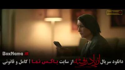 دانلود سریال از یاد رفته - جدیدترین سریالهای ایرانی