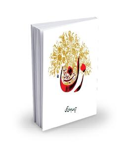 زن در آیینه  جلال و جمال