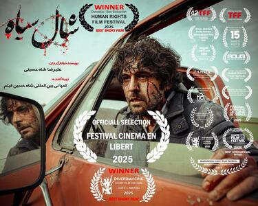 حضور «شال سیاه» در جشنواره فرانسه