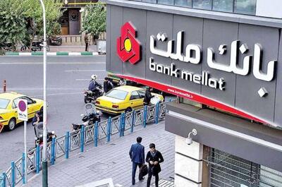 وام فوری بانک ملت با اقساط 48 ماهه؛ شرایط وام 600 میلیون تومانی طرح شایان بانک ملت