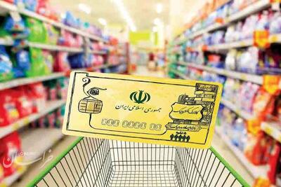 شارژ اعتبار کالابرگِ دهک‌های چهارم و پنجم از امروز/ دارندگان مانده اعتبار، می‌توانند همچنان از اعتبار خود استفاده کنند