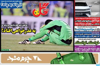 صفحه اول روزنامه‌‌های ورزشی دوشنبه 30 تیر - مردم سالاری آنلاین