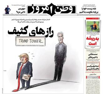 عکس/ صفحه نخست روزنامه‌های دوشنبه ۳۰ تیر ۱۴۰۴