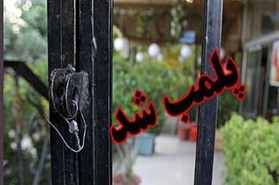 ۳ مرکز درمانی در کاشان پلمب شد