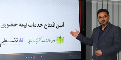 راه‌اندازی سامانه «تنظیم» به‌منظور هوشمندسازی دفاتر الکترونیک قضایی
