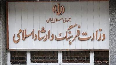 سایت وزارت ارشاد از دسترس خارج شد