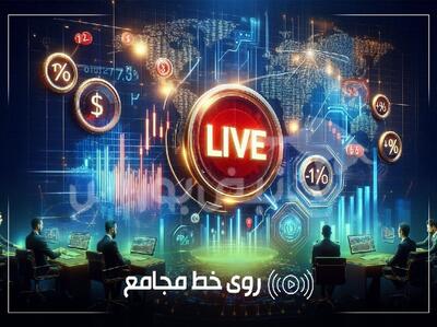 نتایج مجامع شرکت‌های بورسی در تاریخ ۳۰ تیرماه ۱۴۰۴
