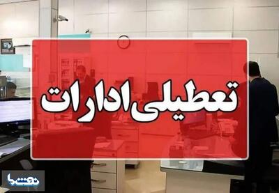 تعطیلی ادارات خوزستان در روزهای سه‌شنبه و چهارشنبه | نفت ما