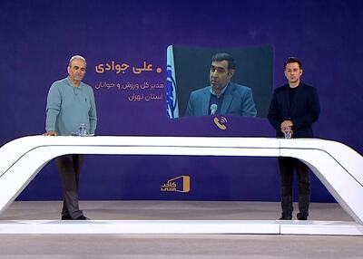 جوادی: کیفیت چمن ورزشگاه تختی بی نظیر است - پارس فوتبال