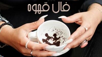 فال قهوه با نشان روز دوشنبه 30 تیر 1404: شتر در فالتان، نوید ثروت ماندگار و خیر و برکت!