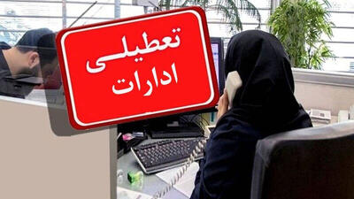 جزئیات تعطیلی استان ها در روز چهارشنبه ۱ مردادماه