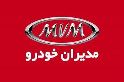 طرح پیش فروش خودرو مدیران خودرو مرداد ۱۴۰۴