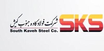 برگزاری مجمع عمومی عادی سالیانه شرکت فولاد کاوه جنوب کیش