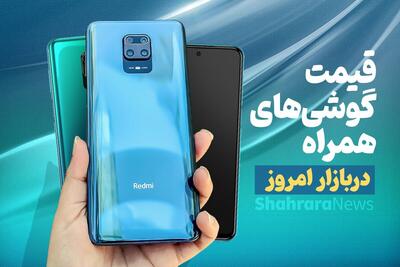 با ۳۰ میلیون تومان کدام موبایل‌های پرطرفدار را می‌توان خرید؟ (۳۰ تیر ۱۴۰۴) + جدول