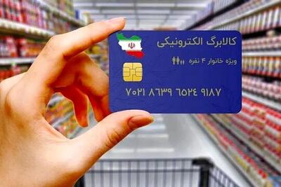 خبر جدید از واریز مرحله سوم کالابرگ / حساب دهک های چهارم وپنجم از امروز شارژ می شود