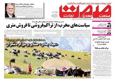 روزنامه دوشنبه ۳۰ تیرماه ۱۴۰۴