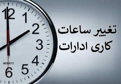 تغییر ساعت کاری ادارات کهگیلویه و بویراحمد به دلیل افزایش مصرف برق