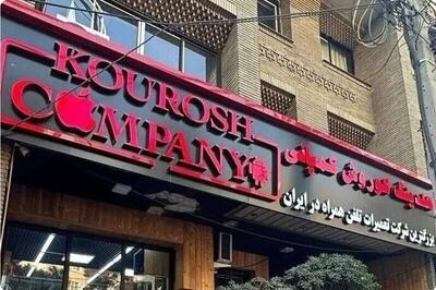 کوروش کمپانی از ۶۵۴۷ نفر کلاهبرداری کرده بود