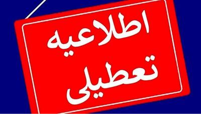 فوری؛ ادارات این استان در روزهای سه‌شنبه و چهارشنبه تعطیل شد