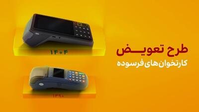 تعویض کارتخوان سیار کارکرده با آکبند ( تعویض کارتخوان با دستگاه کشیر و کش لس)